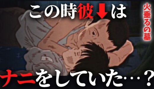 「監督、それ以上はやめてください…」観客の心を必要以上にえぐる高畑勲の怪演出｜火垂るの墓【岡田斗司夫切り抜き】