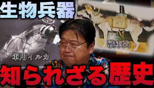【生物兵器】ソ連..ロシア..ウクライナ..アメリカ..様々な国で使われたあまり知られていない生物兵器の話【岡田斗司夫/切り抜き】