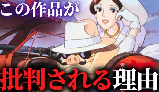 『カッコイイとは…』を勘違いする人が続出…正直この作品は●●です｜紅の豚【岡田斗司夫切り抜き】