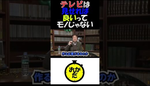 岡田斗司夫が語る【切り抜き】#Shorts