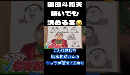 岡田斗司夫のルックスが無理でも読める本が発売されたぞー！