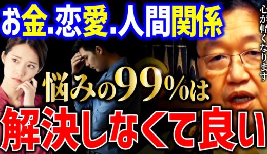 【岡田斗司夫】対処法は一つじゃない。●●すれば一気に気が楽になる【岡田斗司夫 切り抜き  サイコパス  人生相談 悩み 解決】