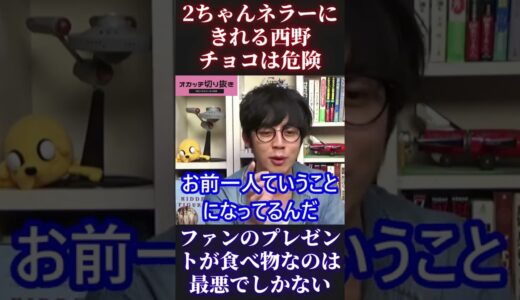 【岡田斗司夫＆西野亮廣】2ちゃんネラーにきれる西野【ひろゆき 切り抜き キングコング カジサック 梶原雄太 ホリエモン オタキング 中田敦彦 プペル ガーシー 話】 #Short #Shorts