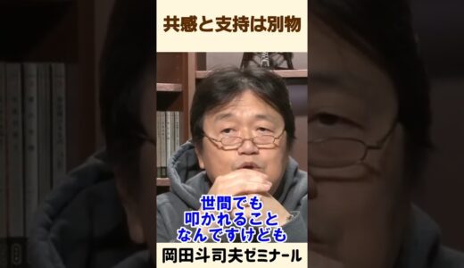 オウム真理教に共感していました【 岡田斗司夫 オタキング サイコパス 切り抜き ゼミ 支持 地下鉄サリン事件 宗教 テロ 死刑囚 】 #shorts