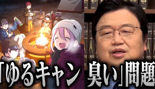 【オタクの体臭】オタク向け映画だと必ずこの話題になるよね…【ゆるキャン/五等分の花嫁/マナー/アニメ/大阪/岡田斗司夫/切り抜き/テロップ付き】