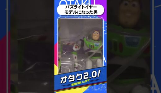 バズライトイヤーのモデルになった男!!トイストーリーの監督？？【オタクも2 0 切り抜き 岡田斗司夫】