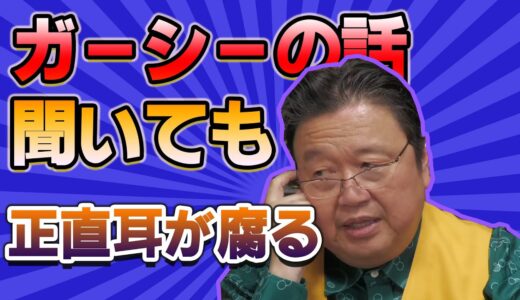 【岡田斗司夫】ガーシー当選が社会に与える深刻な変化【相談】
