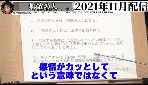 岡田斗司夫切り抜き　ー安倍元首相襲撃ー　僕らはひろゆきの言う無敵の人という警告を受け入れられるのでしょうか？