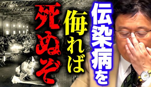 【サル痘】※これは脅しではないです※ 人類は伝染病により危機に瀕する【岡田斗司夫 切り抜き サイコパス 日本 天然痘 ニュース provided テレビ朝日 スペイン風邪】