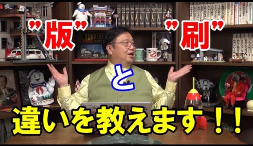 【岡田斗司夫】みんな買ってね！
