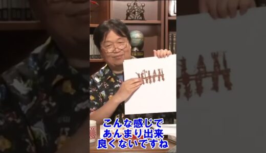 ウクライナが作った日本のプラモデル【 岡田斗司夫 オタキング サイコパス 切り抜き ゼミ 歴史 フィギュア 百姓一揆 戦争 ロシア 】 #shorts
