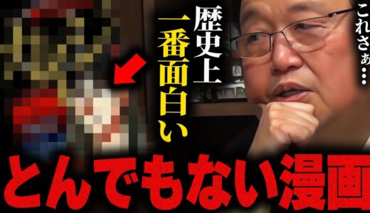 【興奮するとしお】ちょっと僕の説明だけ聞いてもらってもいいですか？もし、まだ読んでない人がいるなら絶対読みたくなります。【漫画/岡田斗司夫/切り抜き/サイコパスおじさん/カイジ/】