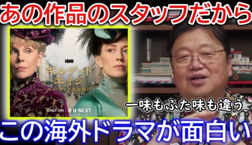 【ドラマ②】今この海外ドラマが面白い【岡田斗司夫／切り抜き】腹黒、人間関係、ガイナックス、講義、卒業、おかだとしお、ひろゆき、ホリエモン、不倫、人生相談