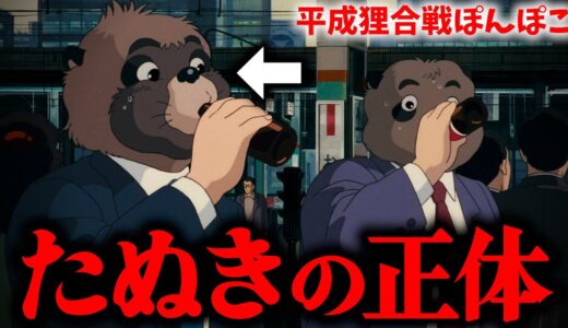 【ヒドイ】たぬきの正体は◯◯…宮崎駿に煽られて作った映画がひどい結果に｜平成狸合戦ぽんぽこ【岡田斗司夫切り抜き】