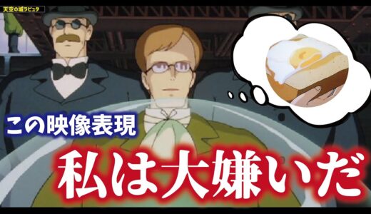 【ラピュタ】宮崎駿が表現する悪役の言葉の裏を感じ取れ【岡田斗司夫 切り抜き サイコパス ジブリ ラピュタ 宮崎駿】