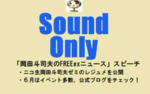 【岡田斗司夫】サンデル教授 「ニコ生岡田斗司夫ゼミのレジュメを公開」／週刊岡田斗司夫スピーチ　- ニコニコ動画【切り抜き動画】