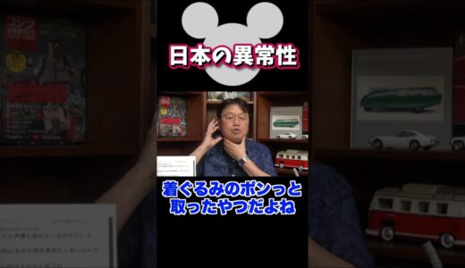 根性＝美徳は本当か？【岡田斗司夫/切り抜き/サイコパス】#shorts ＃Shorts