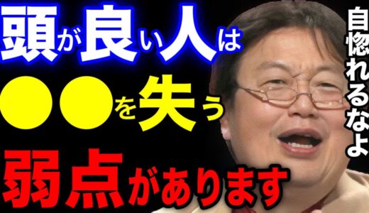 【岡田斗司夫】頭の回転が速い人のデメリットは●●が出来ない【岡田斗司夫 切り抜き】