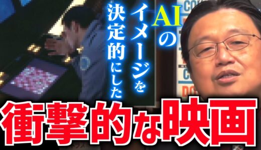 【なぜこだわる人が多いのか】ザ・タークと傑作SF映画から始まったAIとのバトル【人工知能/テクノロジー/ロボット/岡田斗司夫/切り抜き/テロップ付き】