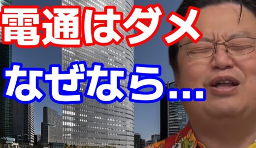 電通の根本的な問題点を忖度なしにディスりまくる【岡田斗司夫ウォーズ&ヒストリー】
