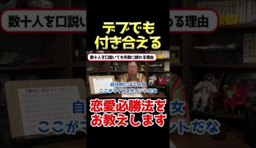これを実践すれば恋人と付き合える #shorts 【 岡田斗司夫 切り抜き 人生相談 サイコパスおじさん】
