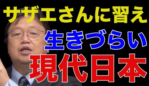 【岡田斗司夫】生活が恐ろしく貧しくなっています。その理由とは、