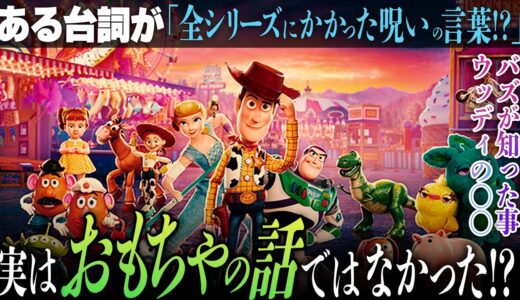【岡田斗司夫】バズが現実を知るシーンの裏設定がとんでもなかった!?ピクサーのアニメの凄さ【切り抜き/オタキング/トイストーリー/ピクサー/Disney】