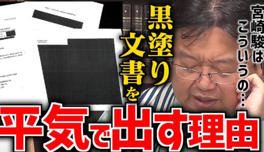 【上級国民のホンネ】日本の官僚・政治家・貴族が身内で庇い合う本当の理由【黒塗り/霞が関/疑惑/岡田斗司夫/切り抜き/テロップ付き】