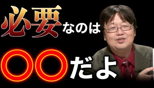 【岡田斗司夫に学ぶ】友達はいらない。必要なのは〇〇だよね！