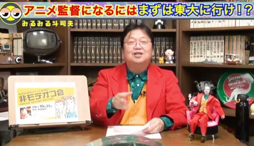 【岡田斗司夫切り抜き】