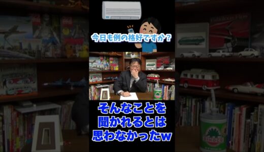 思わぬ質問を受ける岡田斗司夫【岡田斗司夫/切り抜き/サイコパス】#shorts #Shorts