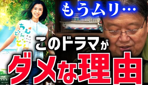 【#ちむどんどん反省会】トシオも途中○○…朝ドラを作るのはなぜ難しいのか？【NHK/カムカムエヴリバディ/朝の連続テレビ小説/あまちゃん/脚本/岡田斗司夫/切り抜き/テロップ付き】