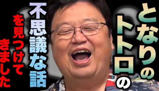 「さんざんトトロの解説してきたので、もう語ることないかと思ってたんですけど不思議なエピソードを見つけました..」【となりのトトロ/E.T./宮崎駿/岡田斗司夫/切り抜き】