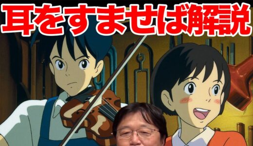 耳をすませば解説　【岡田斗司夫解説】