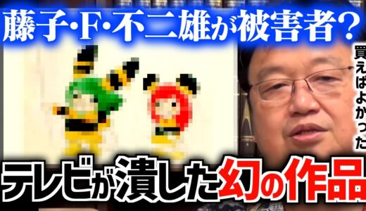 【まんだらけに出品された！？】幻の宮崎駿作品「チッカとボッカ」を君は知っているか！？【鈴木敏夫/高畑勲/ジブリ/となりのトトロ/藤子・F・不二雄/ジャングル黒べえ/岡田斗司夫/切り抜き/テロップ付き】