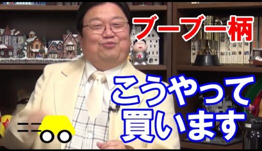 【岡田斗司夫】最後の注意事項はホンマに気をつけなはれや！