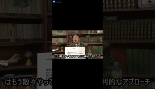 【選挙②】岡田斗司夫考案！若者の投票率を上げる最後の手段　#Shorts