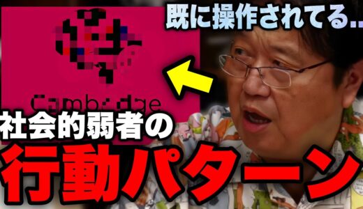 「陰謀論ではなく事実を述べてるだけです..」心理操作..選挙ハック..人々の行動パターンを分析し操るとんでもないマーケティングを暴いた本【スピリチュアルズ/橘玲/岡田斗司夫/切り抜き】