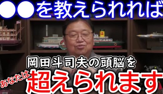 【岡田⑩】皆にお願いがあります。インスタの●●を教えてください。【岡田斗司夫／切り抜き】ガイナックス、講義、卒業、おかだとしお、ひろゆき、ホリエモン、人生相談、Instagram