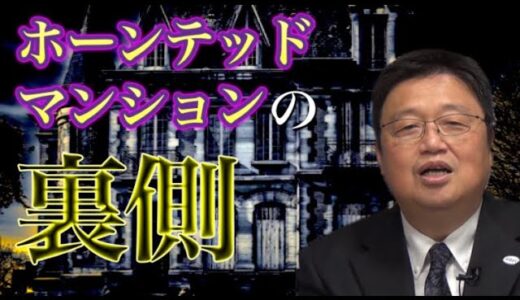 【ホーンテッドマンション】システムの裏側【岡田斗司夫切り抜き】