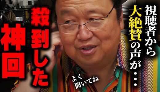 「個人的に神回」「マジで泣きました」「過去最高レベルの相談」コメント欄で感動の声がさっ到。としおの回答が凄すぎてとんでもない神回が生まれました。【岡田斗司夫/切り抜き/サイコパスおじさん】