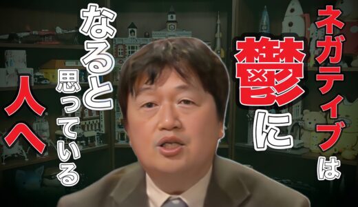 【岡田斗司夫 語録】ネガティブと鬱の違い【岡田斗司夫 切り抜き】