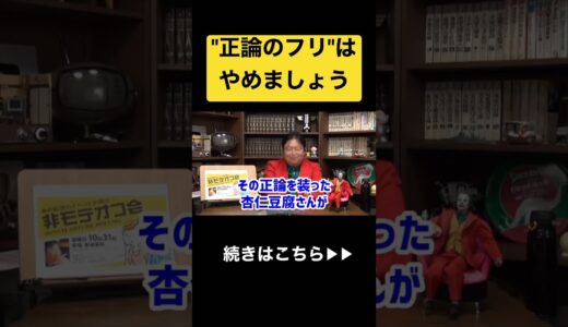 言い方にとげのある女の子。友達が居なくなってしまった末路#shorts #岡田斗司夫 #友達 #正論 #ひろゆき #切り抜き #人生 #相談 #悩み相談