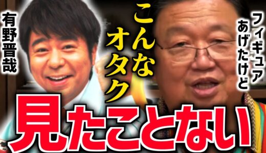 【なんて無礼な…】よゐこ・有野晋哉と直接対決！とんでもない人でした…【松竹芸能/TKO木本/オンラインサロン/出演交渉/オタク/岡田斗司夫/切り抜き/テロップ付き】