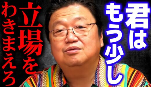 ※はっきり言うわ※偉い人の言うこと聞くのは大人の世界では常識です【岡田斗司夫 切り抜き サイコパス SDGS】
