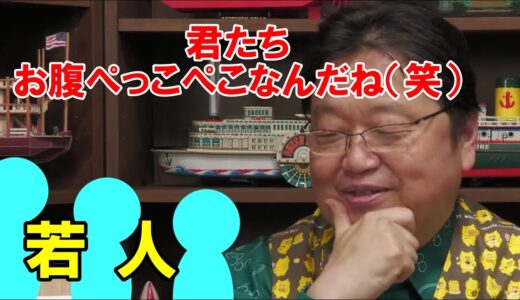 【岡田斗司夫】僕も若いときは我慢できませんでした