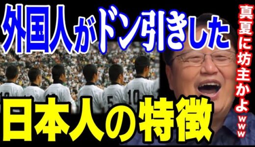 【岡田斗司夫】なぜ甲子園は感動するのか？美談で語られる日本の異常性【岡田斗司夫 切り抜き】
