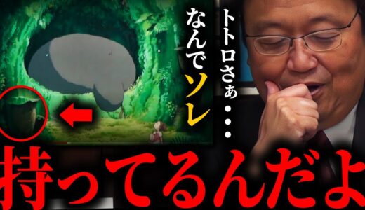 「トトロたちはかつて、人間と戦って滅ぼされた」トトロ一族の正体・生き方を読み解く重要なシーン。解説を聞いて意味が分かるとめっちゃ泣けてくる。【ジブリ/ラピュタ/耳をすませば/岡田斗司夫/切り抜き】