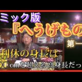 【岡田斗司夫】コミック版［へうげもの］第一弾‼️不要な物を一切取り除いたコミック版。数々の武将の逸話を先生が解説する‼︎