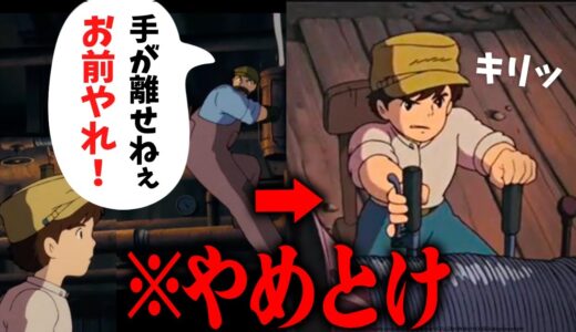 ミスったら全員即◯…ジブリ史上最もキケンな作業を解説｜天空の城ラピュタ【岡田斗司夫切り抜き】